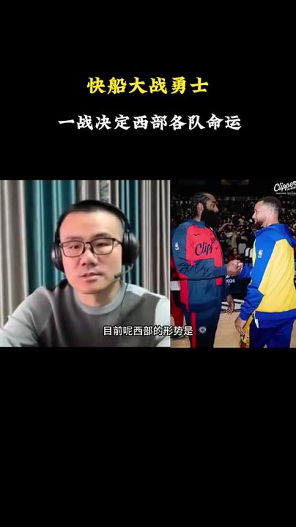 打臉了！徐靜雨此前：會有力量促成湖勇大戰(zhàn)，所以勇士能贏快船