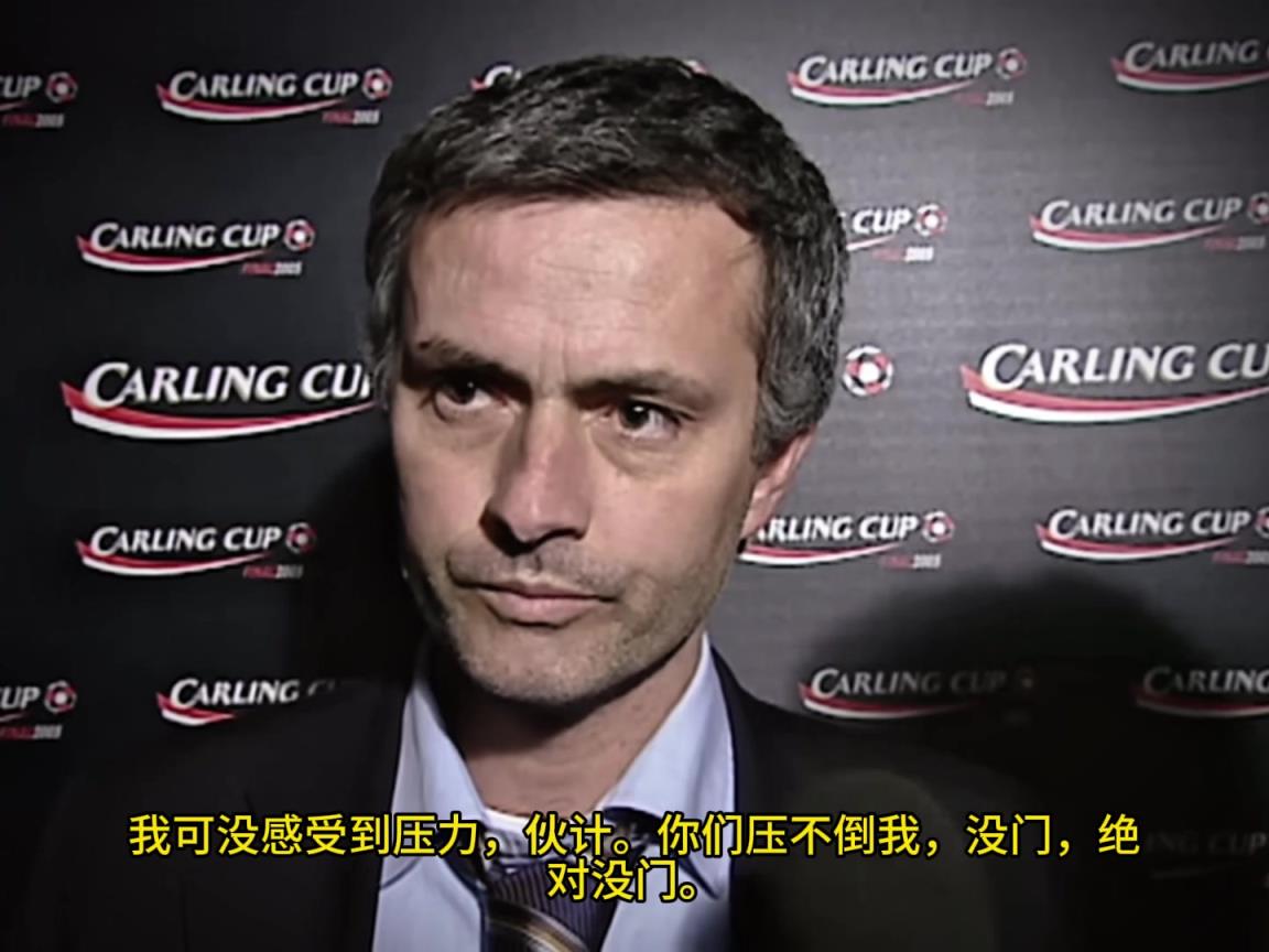 意氣風發(fā)，重溫當年穆里尼奧“狂人”時期“舌戰(zhàn)群儒”名場面